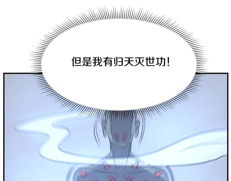 《重生不死尊》第76话 死里逃生 第63页