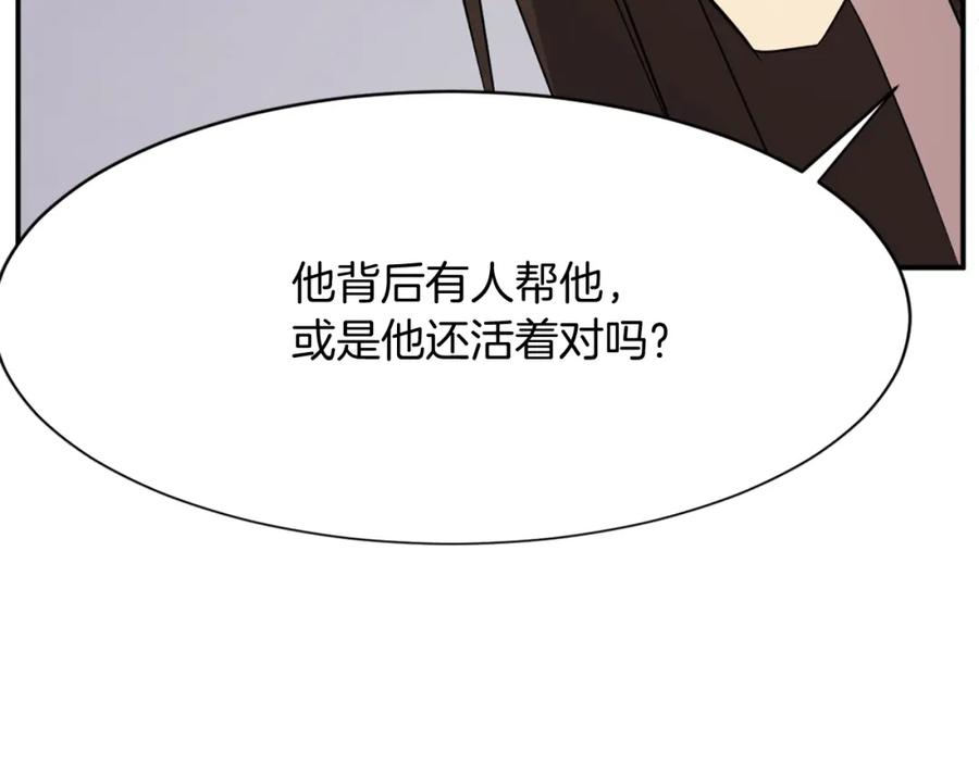 《重生不死尊》第76话 死里逃生 第156页