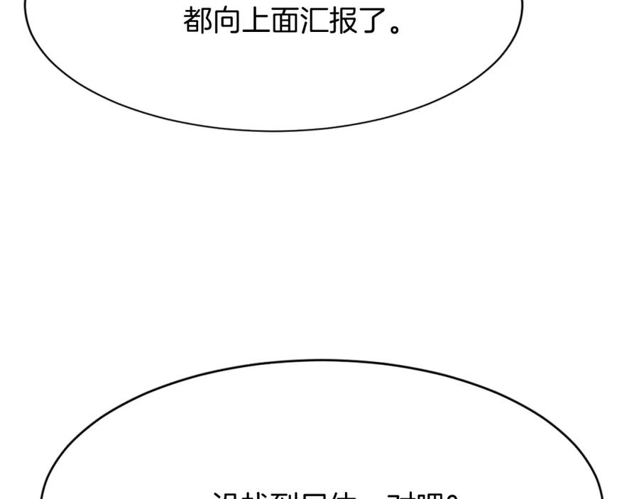 《重生不死尊》第76话 死里逃生 第151页