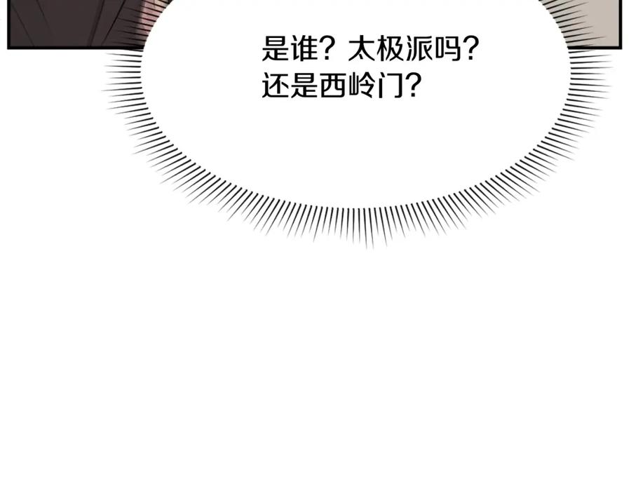 《重生不死尊》第76话 死里逃生 第99页