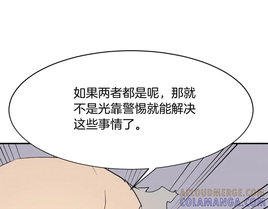 《重生不死尊》第76话 死里逃生 第157页