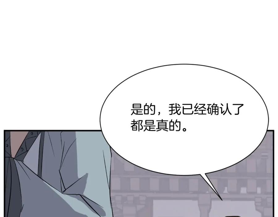 《重生不死尊》第76话 死里逃生 第144页