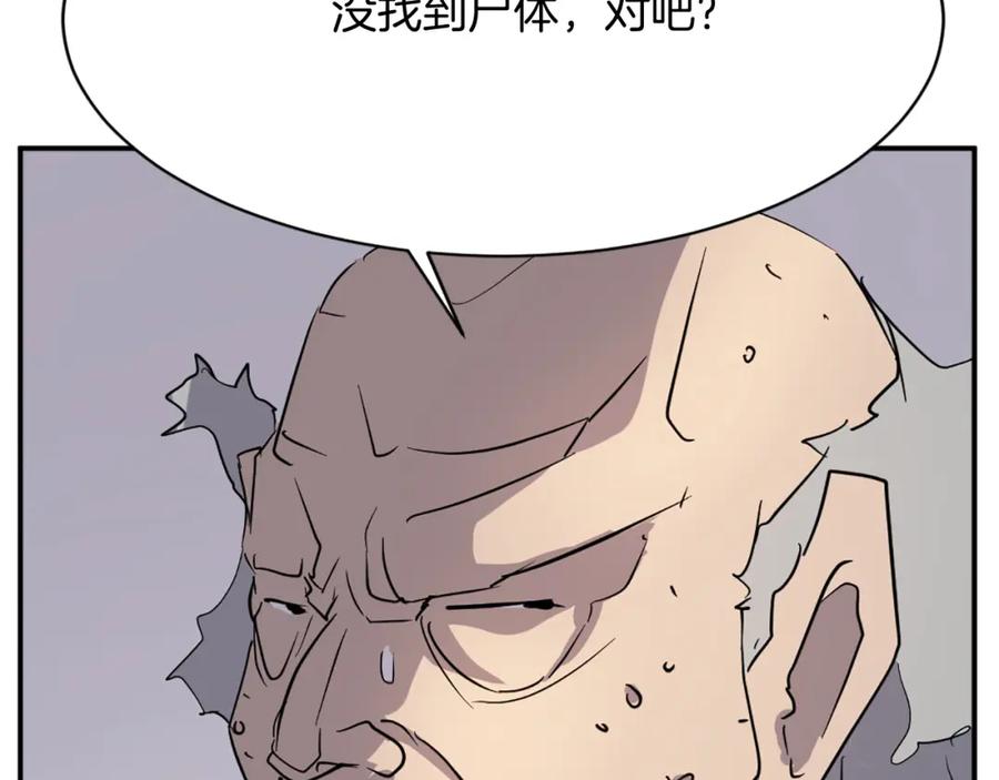《重生不死尊》第76话 死里逃生 第152页