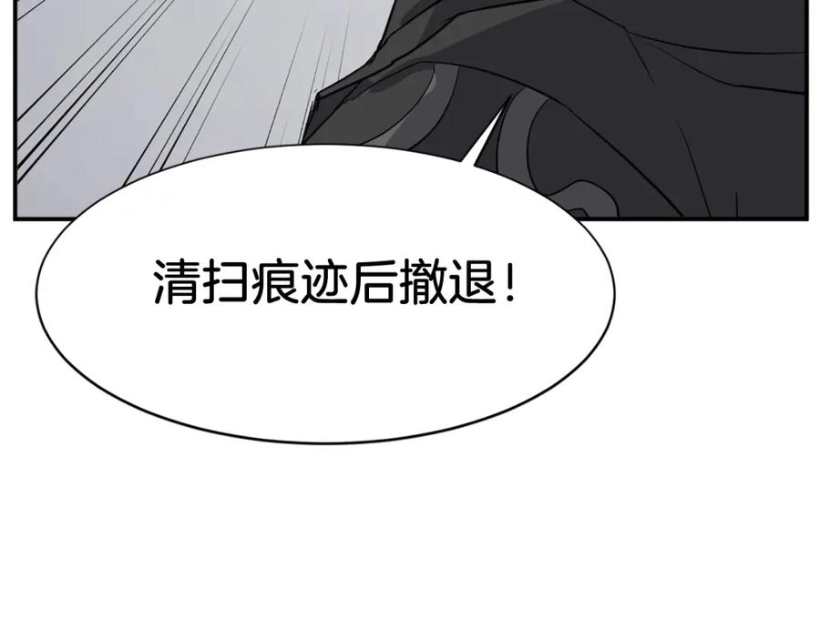 《重生不死尊》第76话 死里逃生 第131页