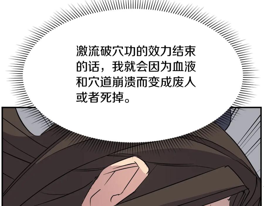 《重生不死尊》第76话 死里逃生 第60页