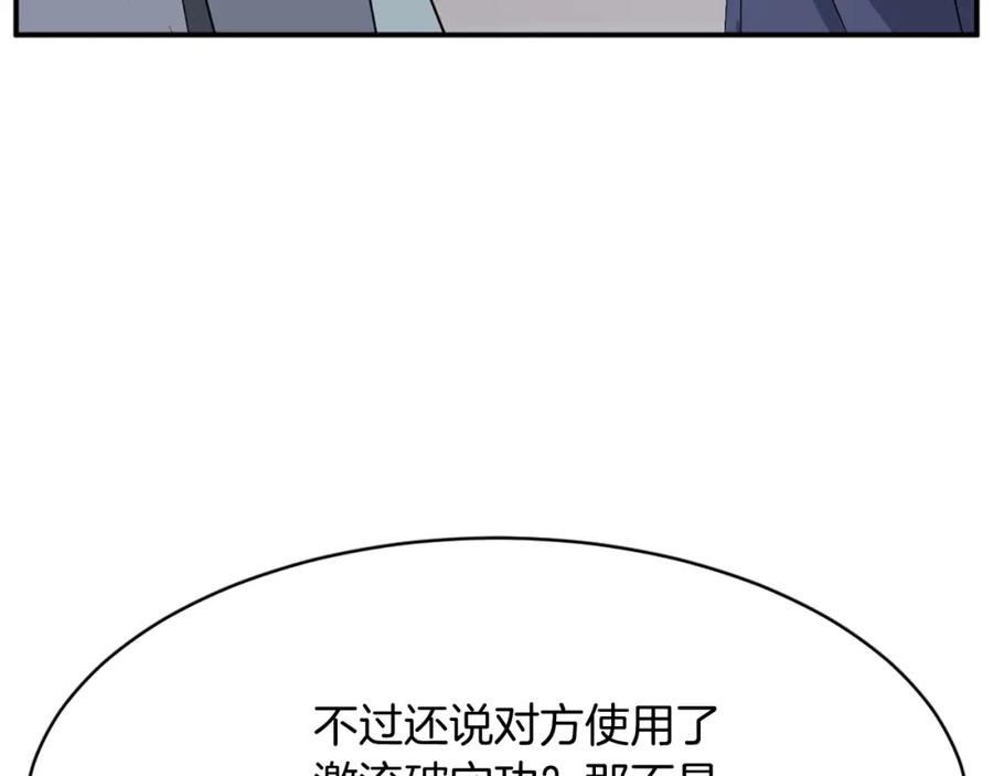 《重生不死尊》第76话 死里逃生 第146页