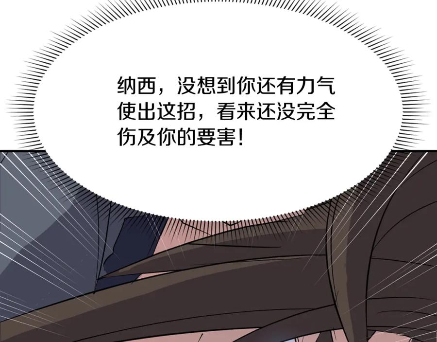 《重生不死尊》第76话 死里逃生 第18页