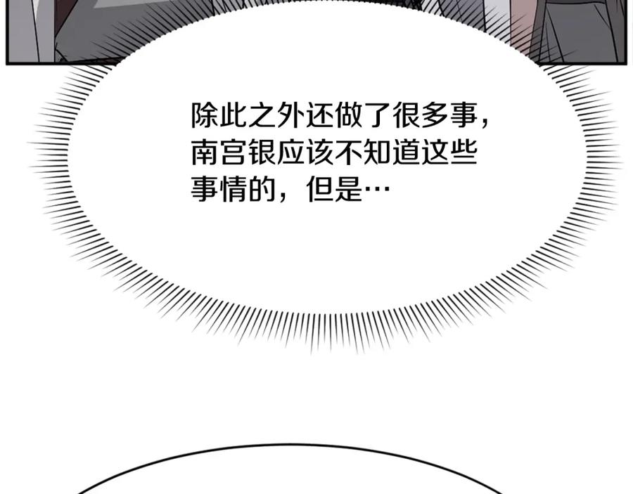 《重生不死尊》第77话 鬼面修罗 第82页