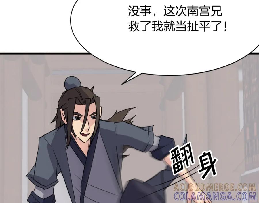 《重生不死尊》第77话 鬼面修罗 第37页