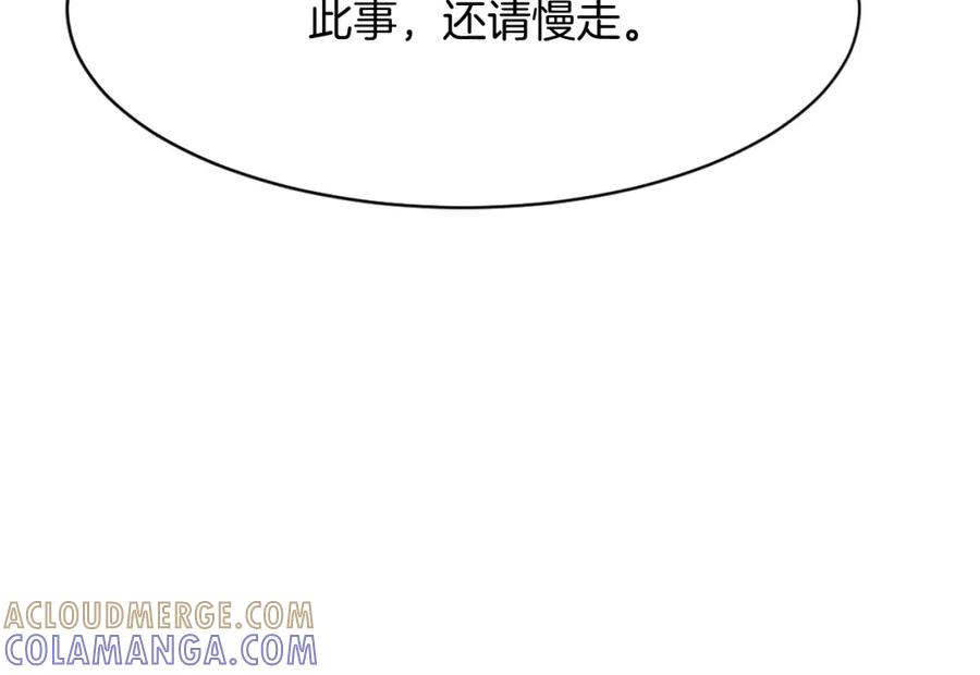 《重生不死尊》第77话 鬼面修罗 第173页