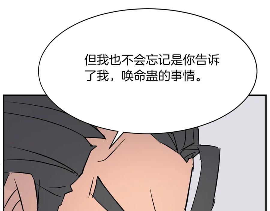《重生不死尊》第77话 鬼面修罗 第34页
