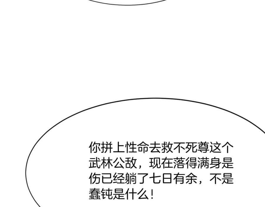《重生不死尊》第77话 鬼面修罗 第46页