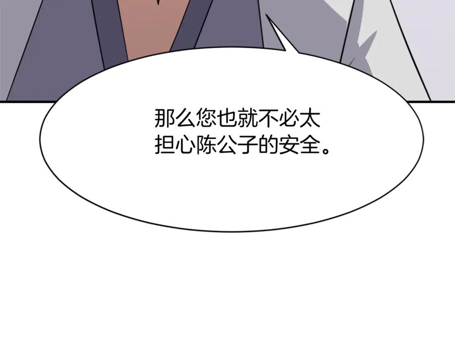 《重生不死尊》第77话 鬼面修罗 第167页