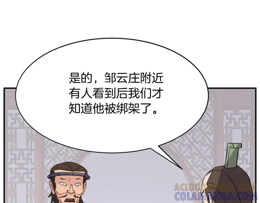 《重生不死尊》第77话 鬼面修罗 第145页