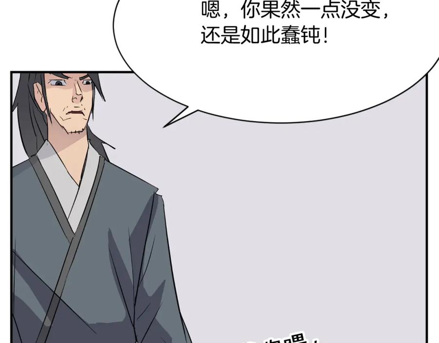 《重生不死尊》第77话 鬼面修罗 第44页