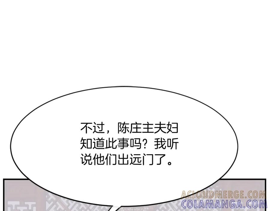 《重生不死尊》第77话 鬼面修罗 第157页