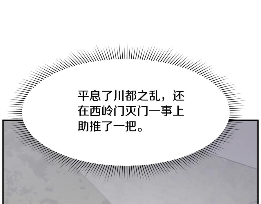 《重生不死尊》第77话 鬼面修罗 第79页