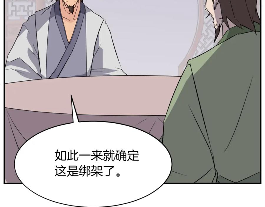 《重生不死尊》第77话 鬼面修罗 第146页
