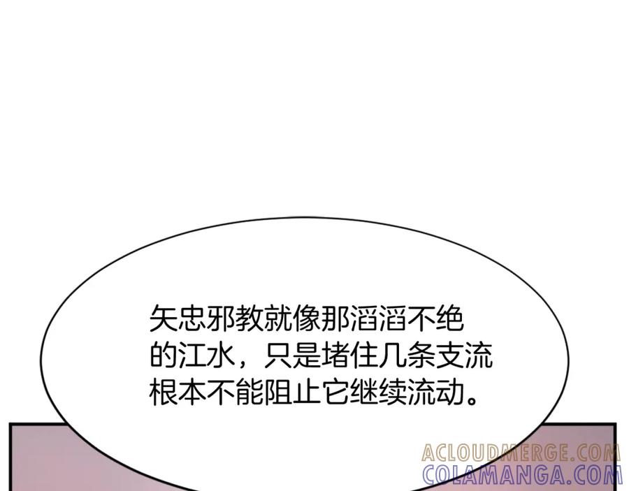 《重生不死尊》第77话 鬼面修罗 第85页