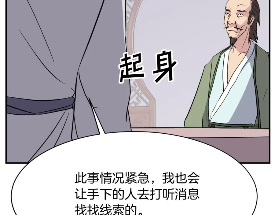 《重生不死尊》第77话 鬼面修罗 第164页