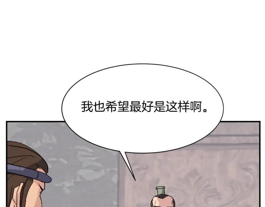 《重生不死尊》第77话 鬼面修罗 第168页