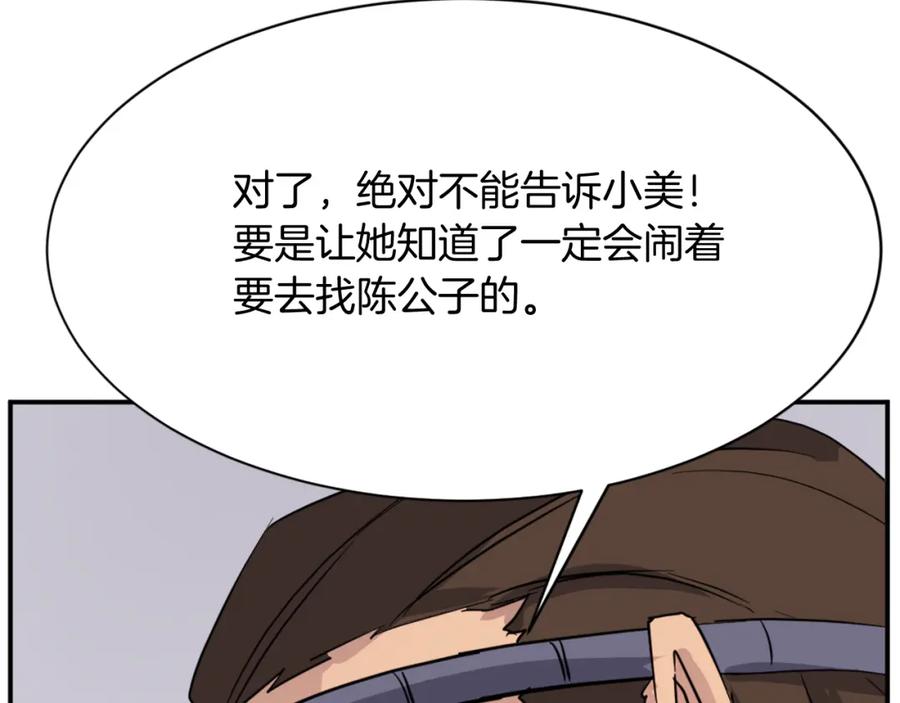 《重生不死尊》第77话 鬼面修罗 第135页