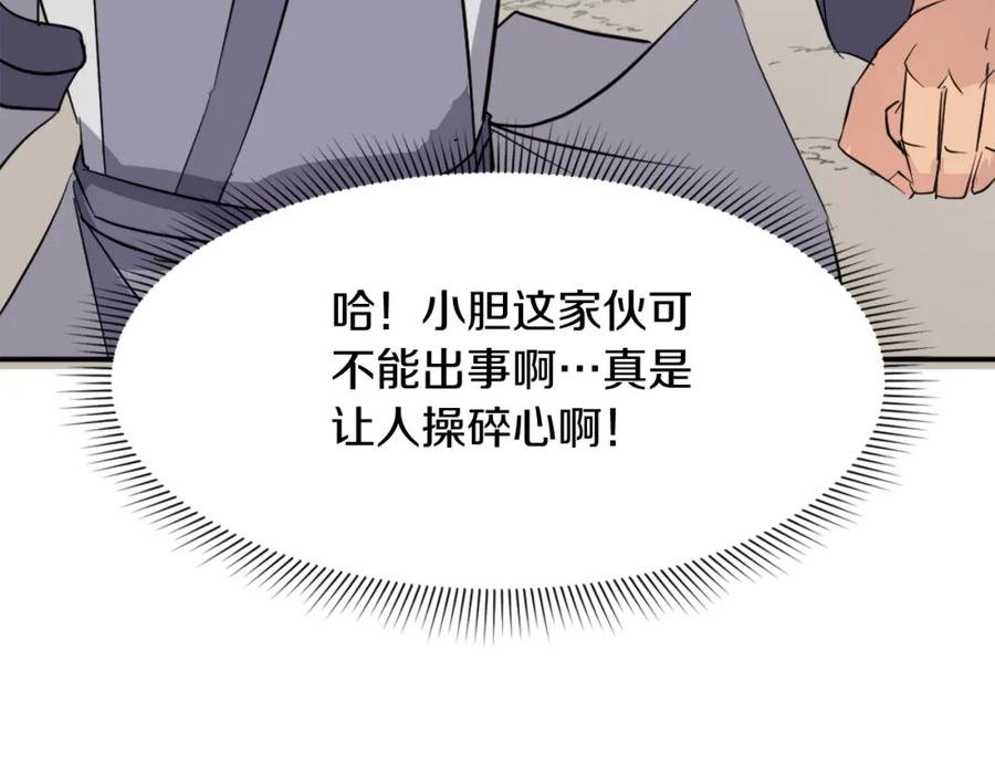 《重生不死尊》第77话 鬼面修罗 第140页