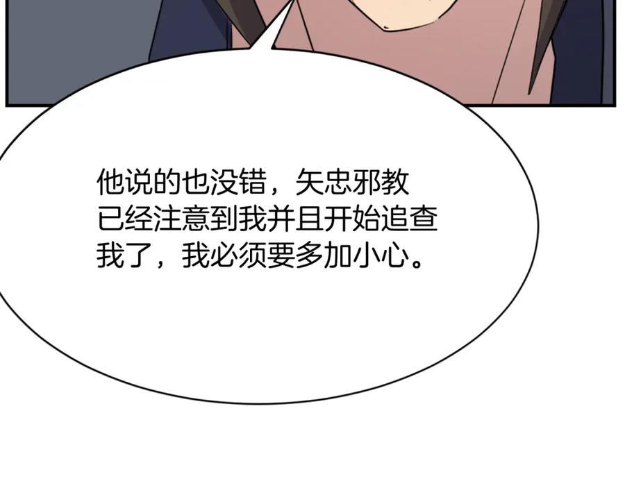 《重生不死尊》第77话 鬼面修罗 第102页