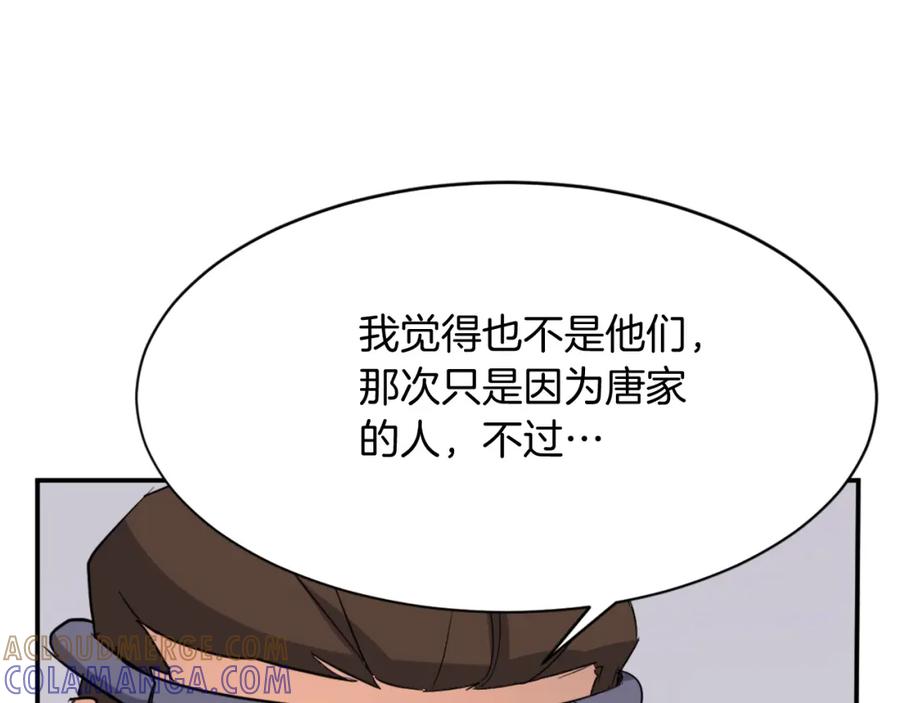 《重生不死尊》第77话 鬼面修罗 第153页