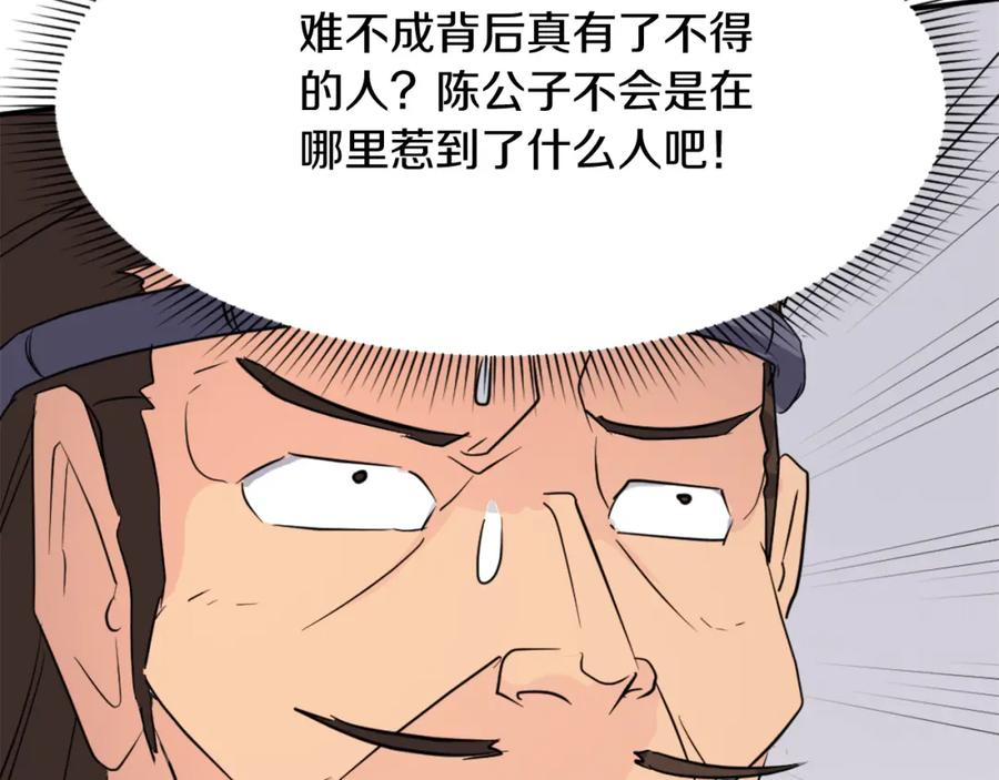 《重生不死尊》第77话 鬼面修罗 第155页
