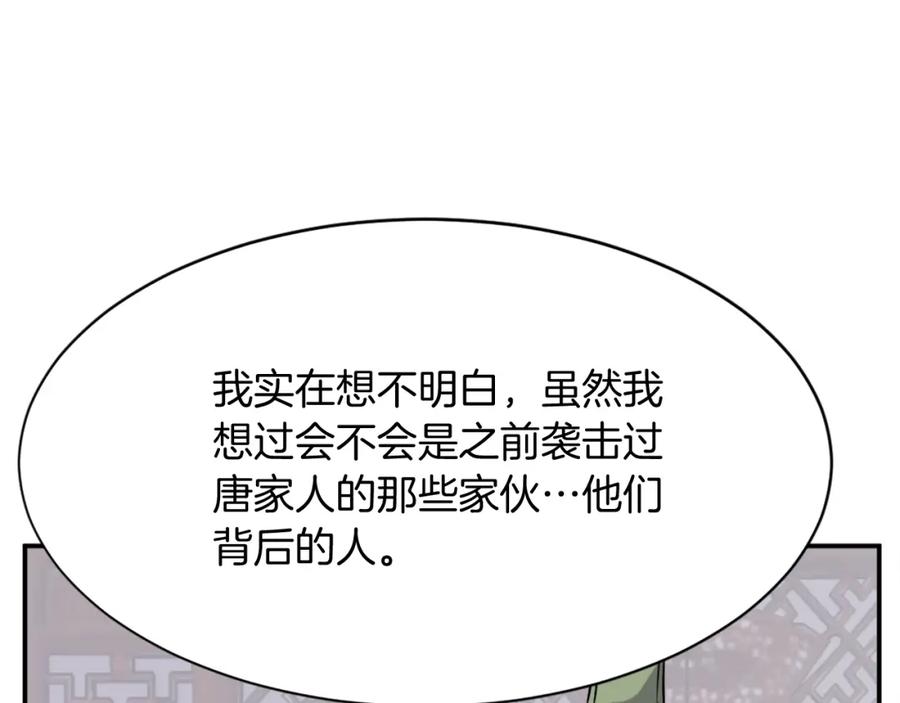 《重生不死尊》第77话 鬼面修罗 第150页