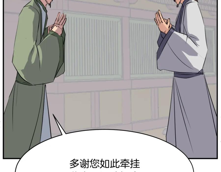 《重生不死尊》第77话 鬼面修罗 第172页