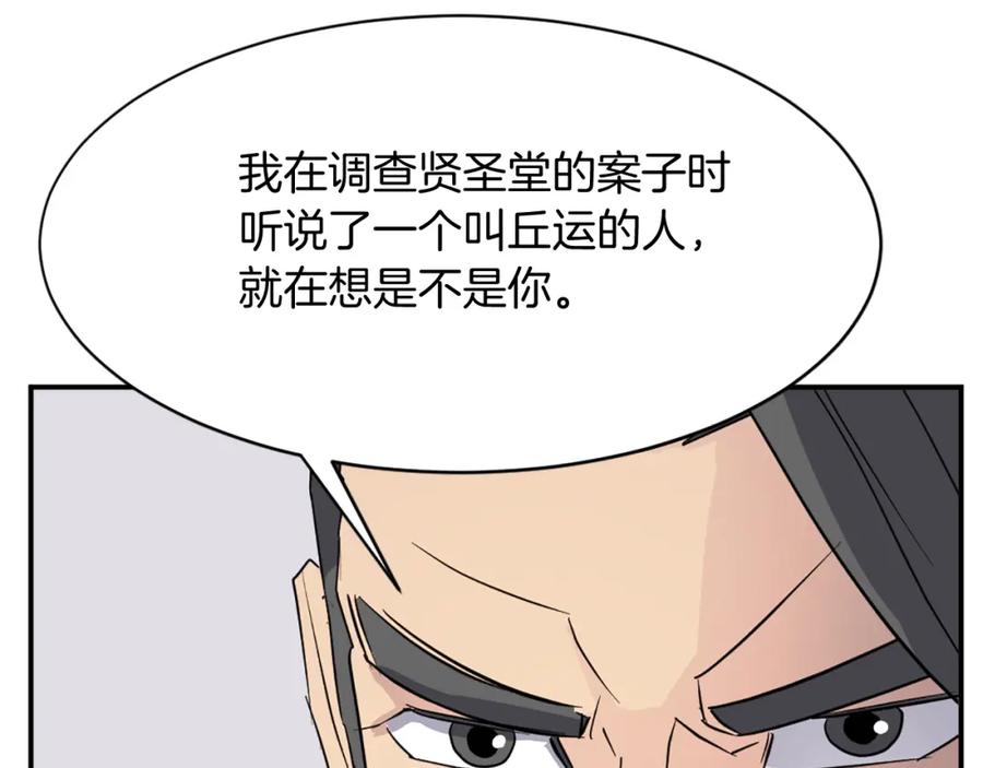 《重生不死尊》第77话 鬼面修罗 第18页