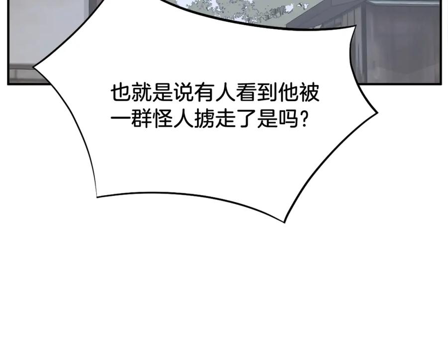 《重生不死尊》第77话 鬼面修罗 第144页