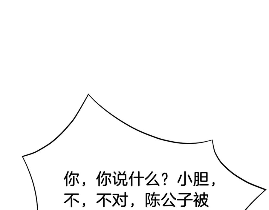 《重生不死尊》第77话 鬼面修罗 第126页