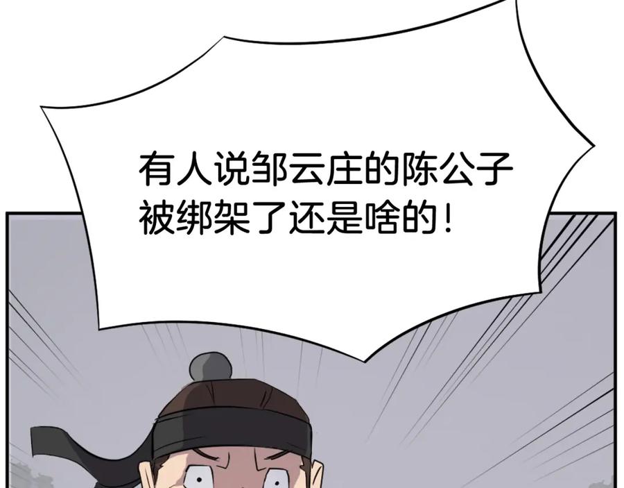 《重生不死尊》第77话 鬼面修罗 第124页