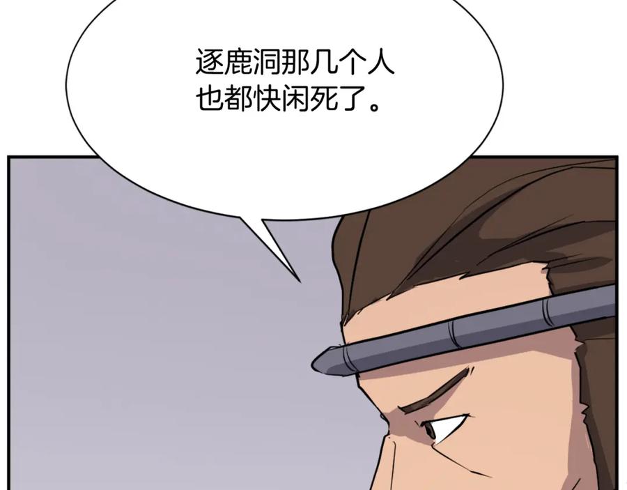 《重生不死尊》第77话 鬼面修罗 第115页