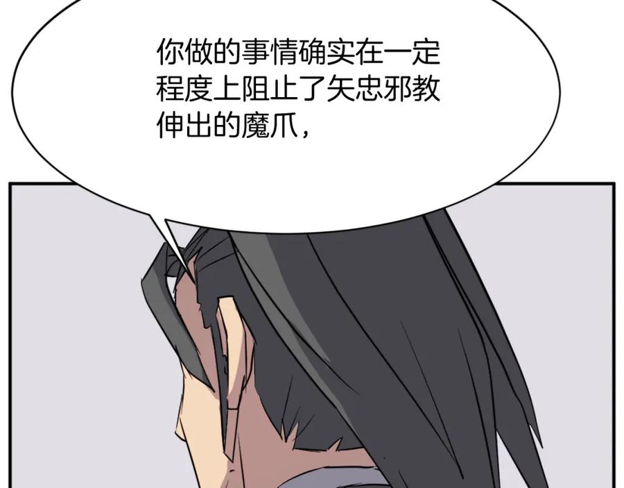 《重生不死尊》第77话 鬼面修罗 第83页