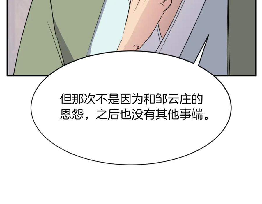 《重生不死尊》第77话 鬼面修罗 第152页