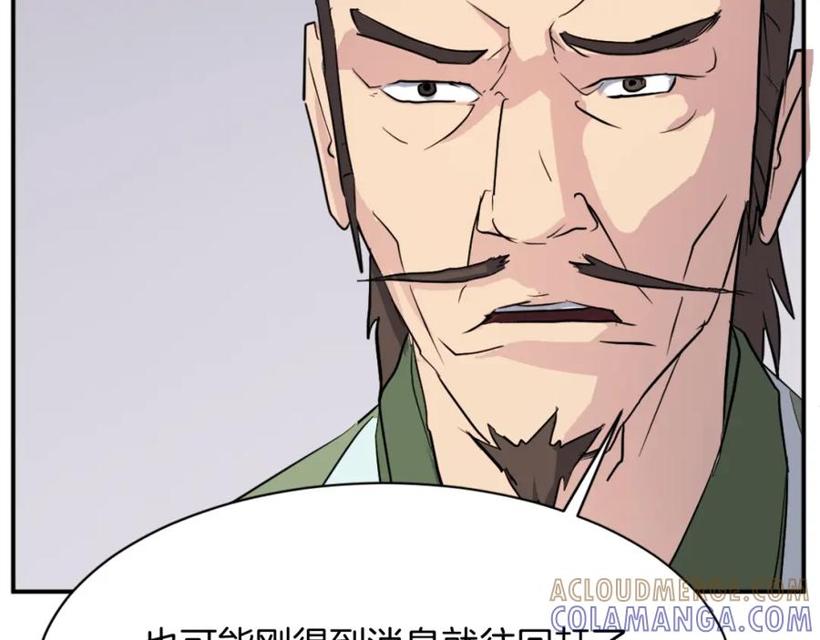 《重生不死尊》第77话 鬼面修罗 第161页