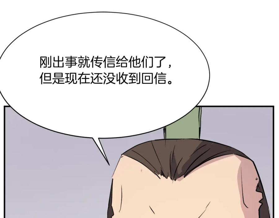 《重生不死尊》第77话 鬼面修罗 第160页