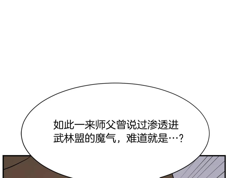 《重生不死尊》第78话 解毒 第148页