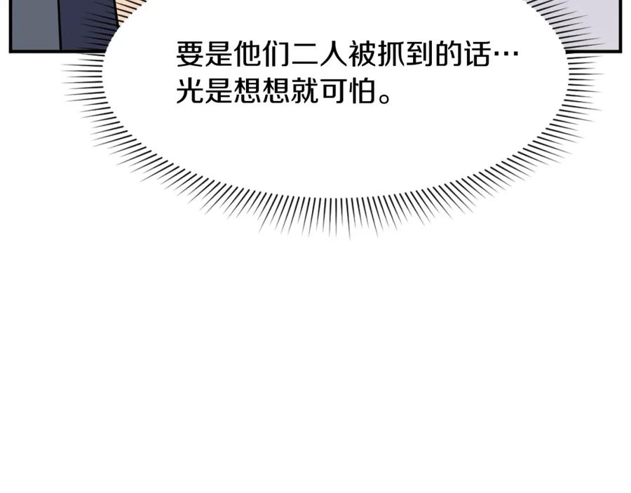 《重生不死尊》第78话 解毒 第86页