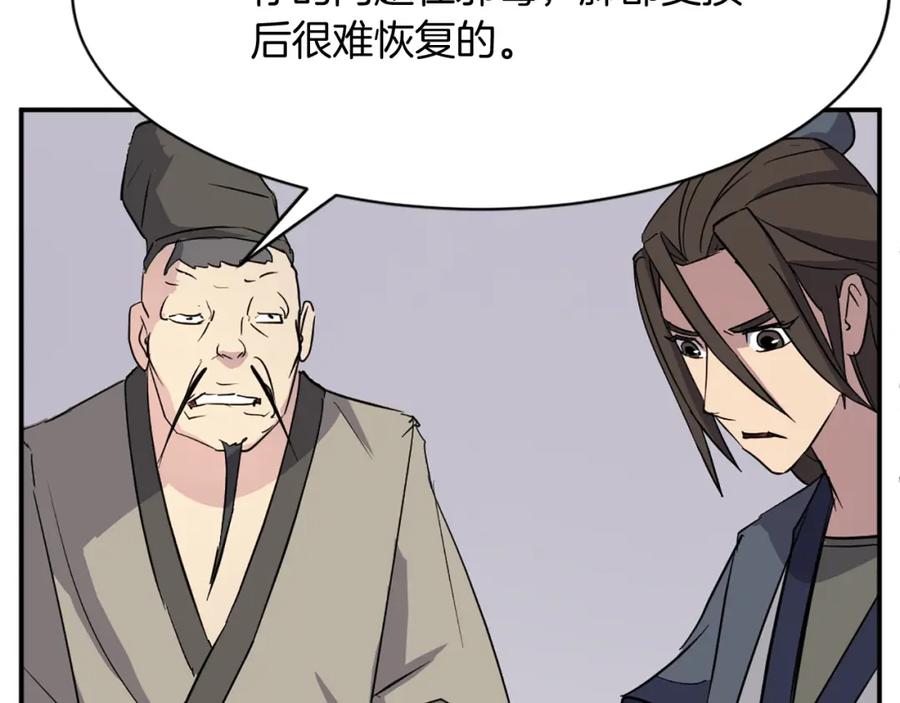 《重生不死尊》第78话 解毒 第34页