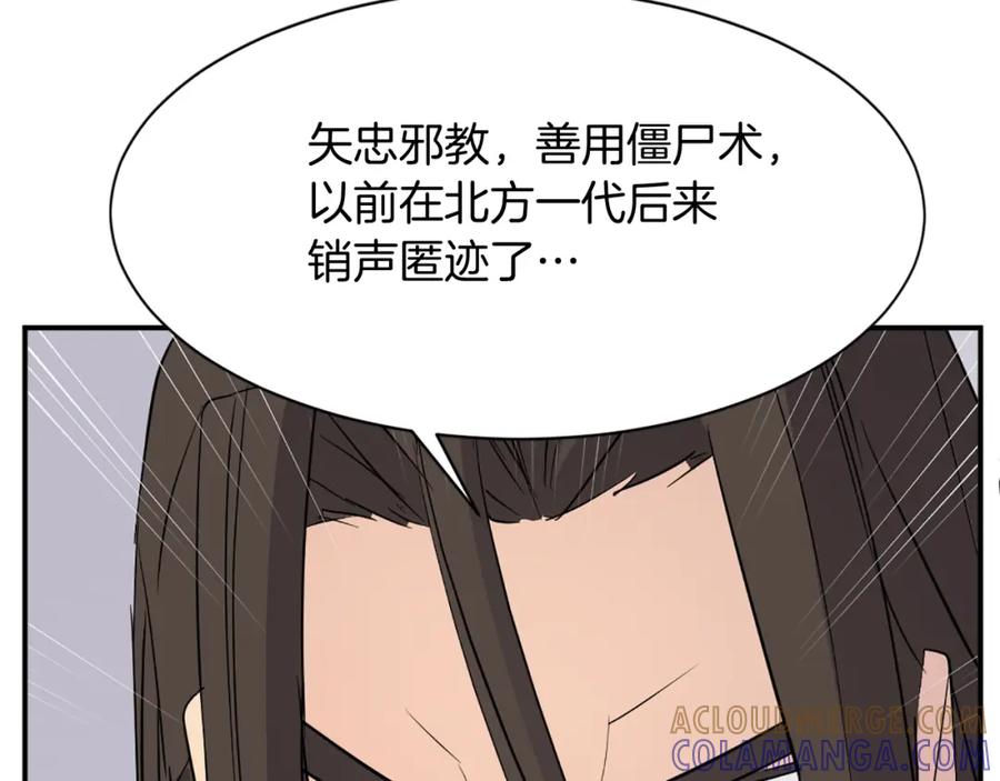 《重生不死尊》第78话 解毒 第141页