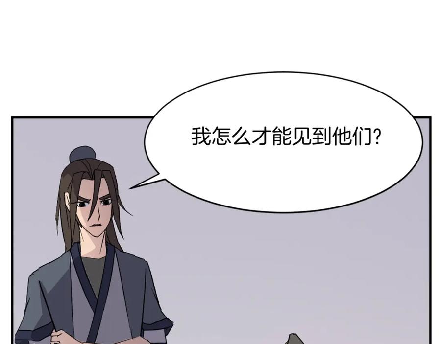 《重生不死尊》第78话 解毒 第76页