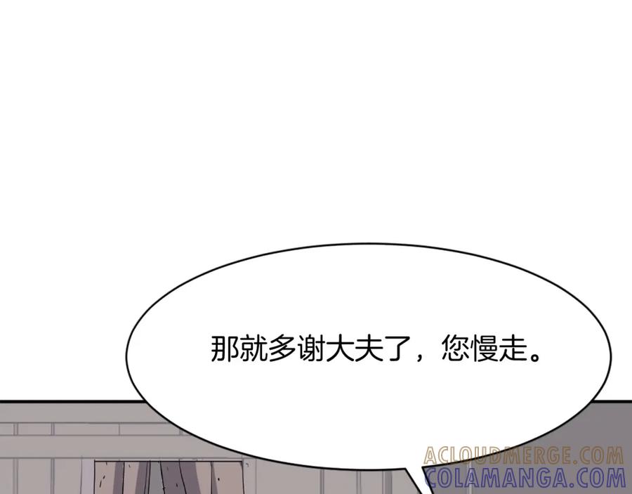《重生不死尊》第78话 解毒 第81页