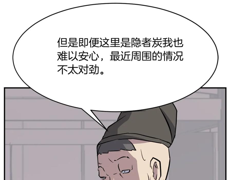 《重生不死尊》第78话 解毒 第64页
