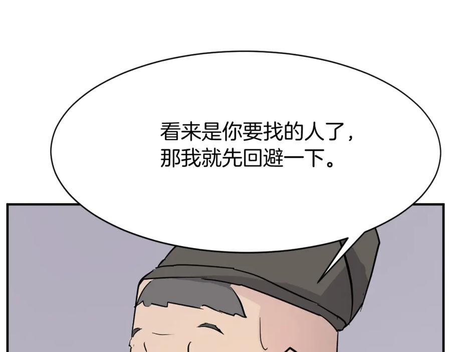 《重生不死尊》第78话 解毒 第127页