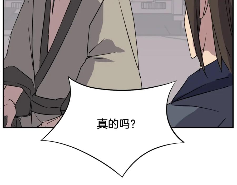 《重生不死尊》第78话 解毒 第74页